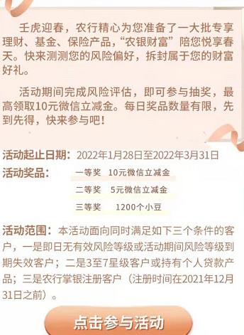 农行,微信,立减,金活动,金,活动,星,用户,简单, . 农行微信立减金活动:2星用户简单测风险领10元微信立减金