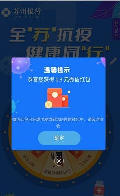 苏州,电子,银行,全民,抗疫,健康,同行,小游戏, . 苏州电子银行:全民抗疫,健康同行小游戏领红包