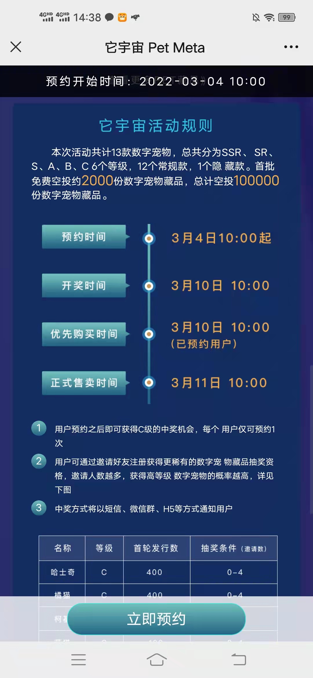 它,宇宙,预约,抽,数字,藏品,3.11日,开放,交易, . 它宇宙，预约抽数字藏品，3.11日开放交易