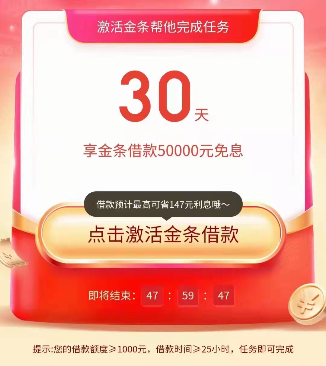 京东,金条,邀请,好友,借款,赚,128元,现金,京东, . 京东金条邀请好友借款赚128元现金