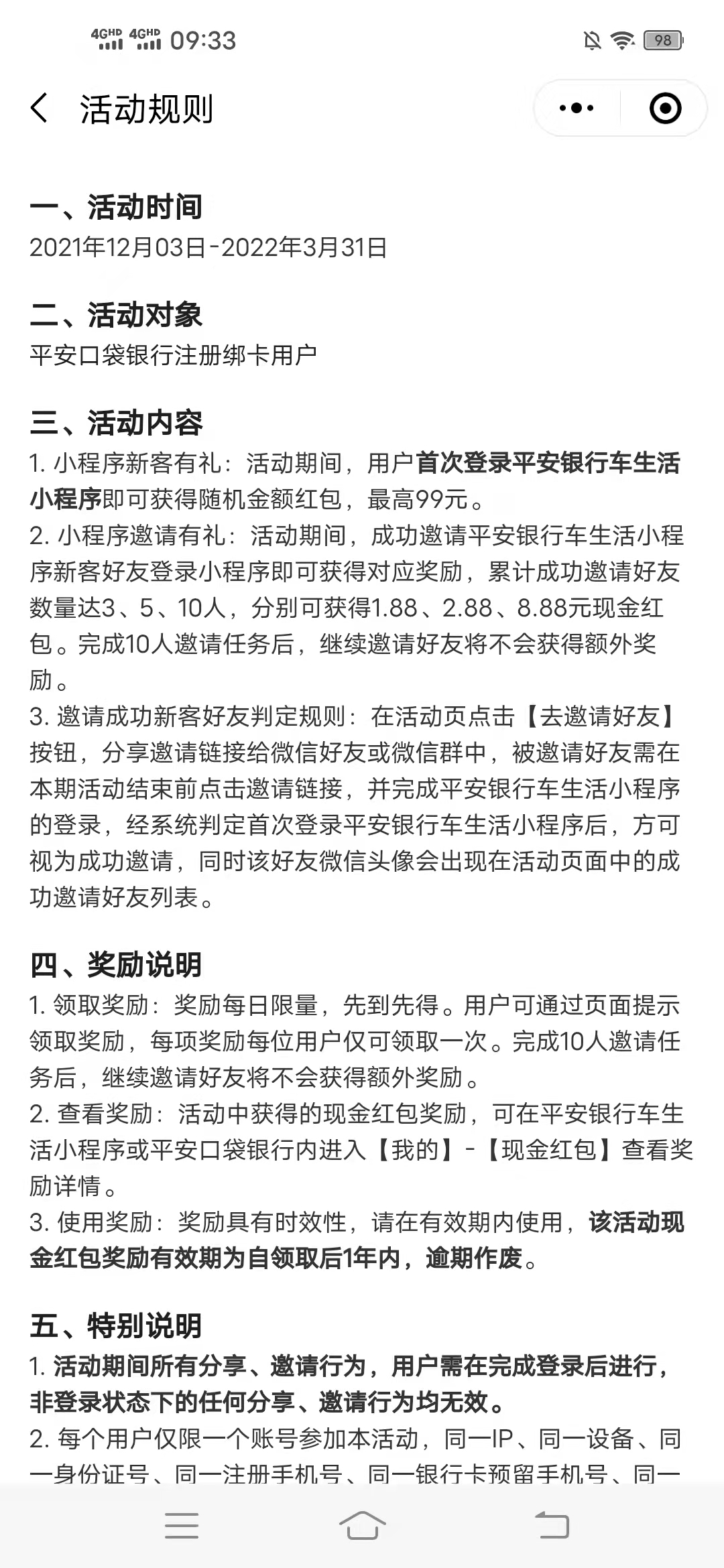 免费,领取,平安,银行,新客,红包,最高,99元, . 免费领取平安银行新客红包最高99元+投万元得60红包