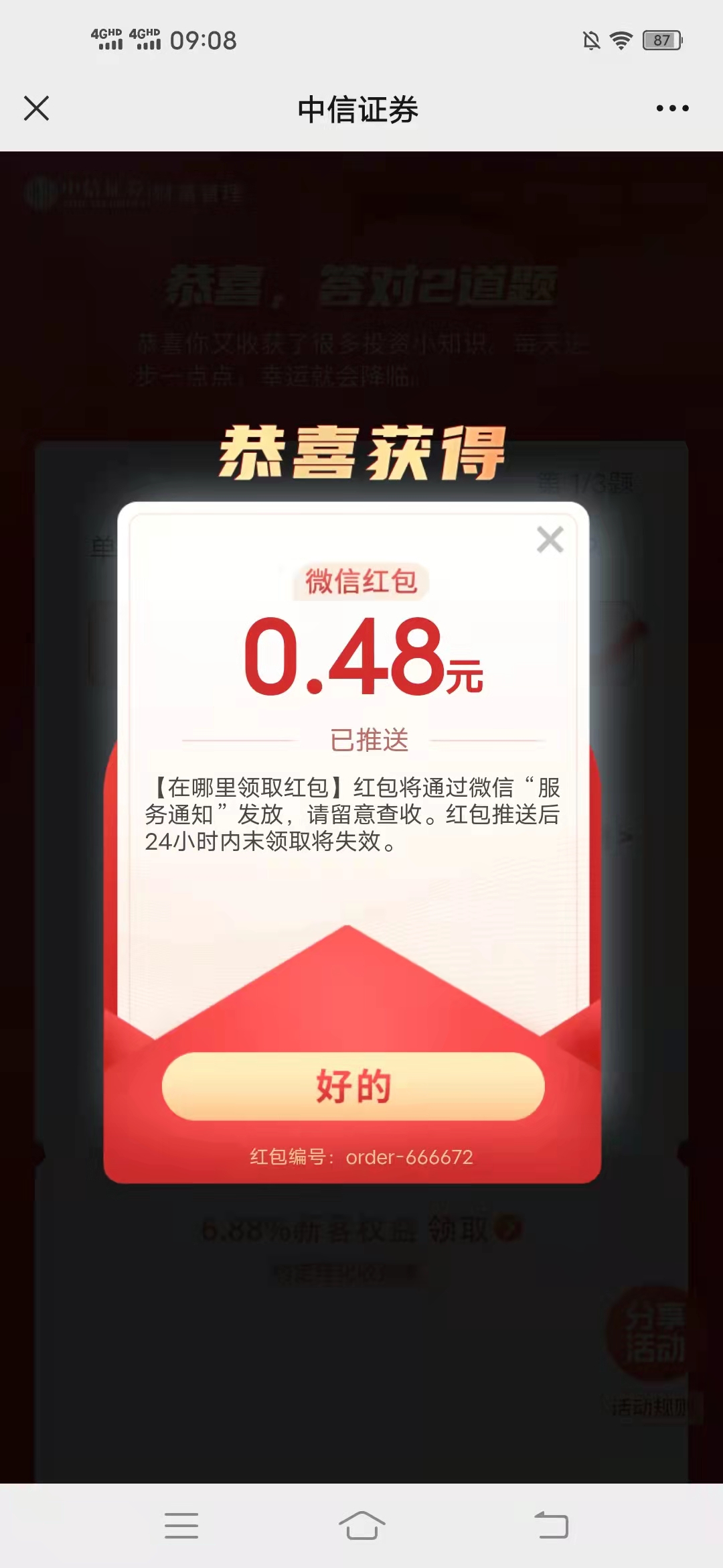 中信,证券,答题,红包,金额,随机,附,答案,中信, . 中信证券答题红包金额随机,附答案