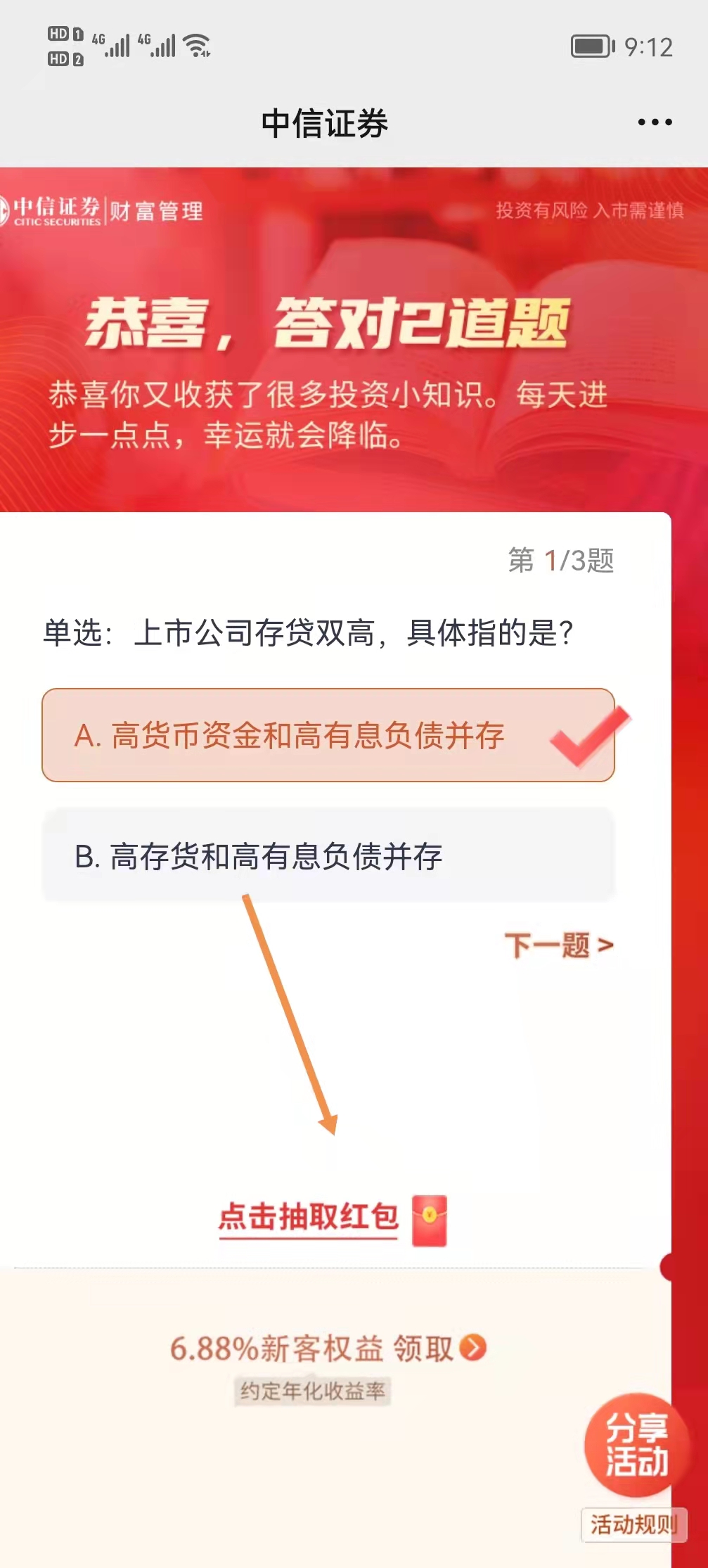 中信,证券,答题,红包,金额,随机,附,答案,中信, . 中信证券答题红包金额随机,附答案