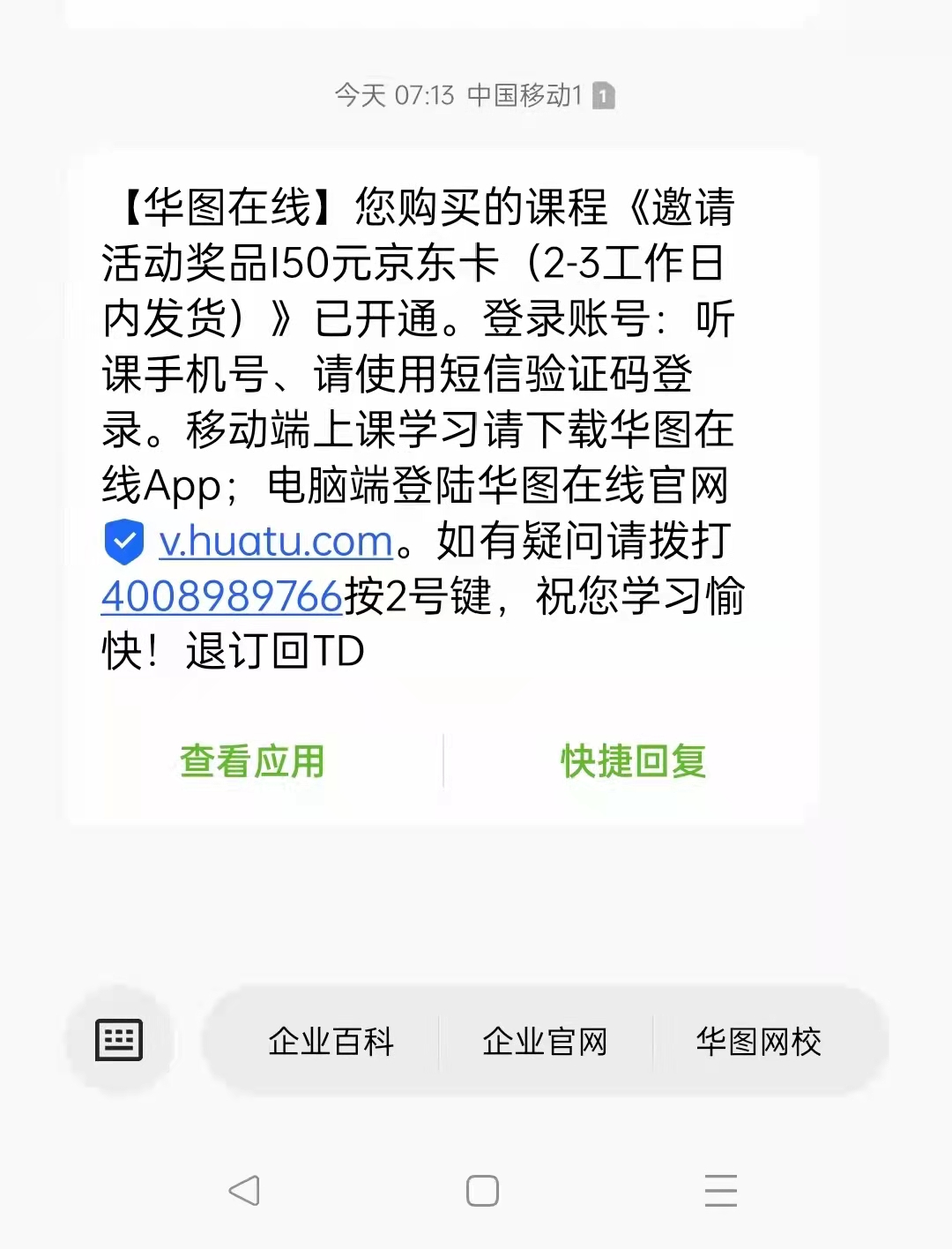 华图,在线,拉,7个,人头,赚,50元,京东,卡,华图, . 华图在线拉7个人头赚50元京东E卡(结束)