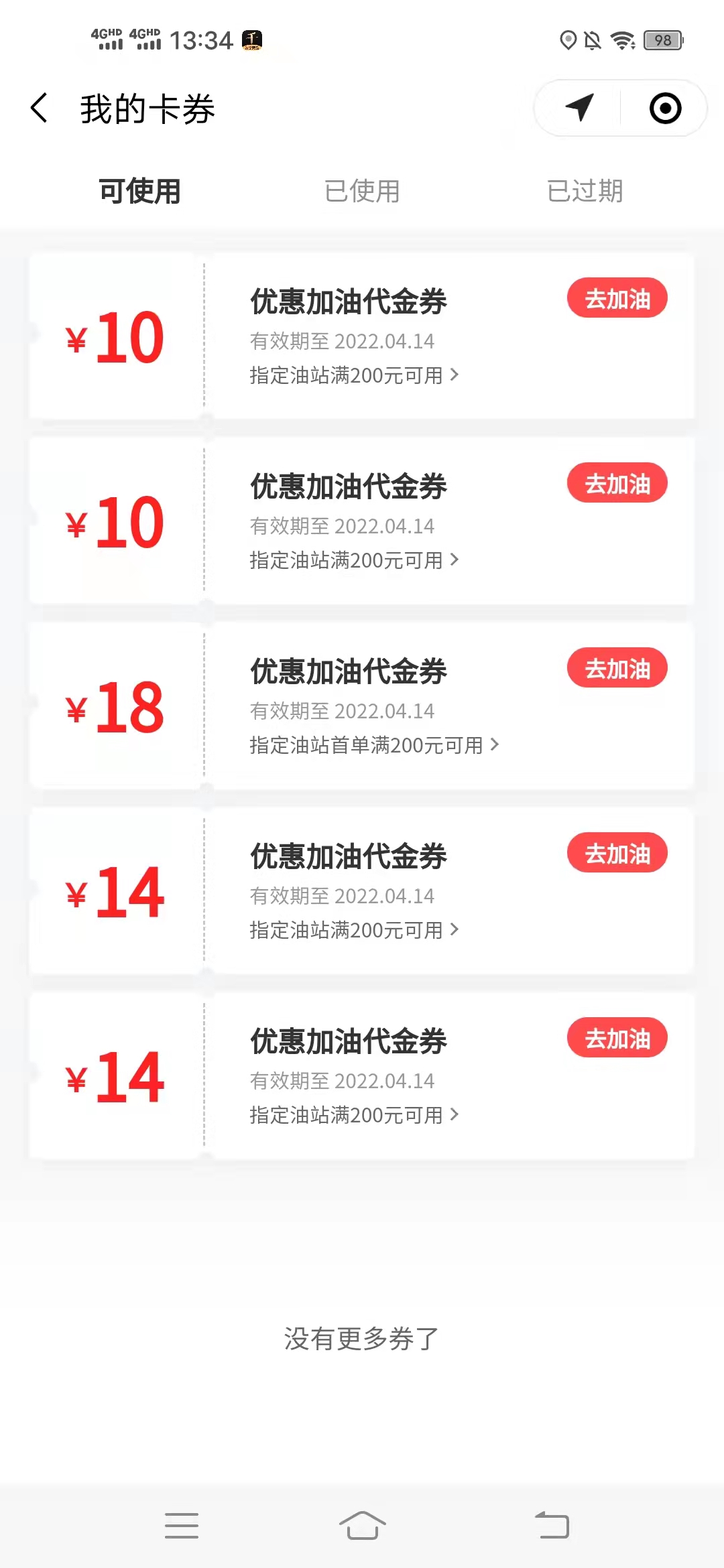 免费,领取,腾讯,出行,66元,加油,优惠券,腾讯, . 免费领取腾讯出行66元加油优惠券