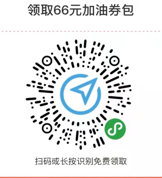 免费,领取,腾讯,出行,66元,加油,优惠券,腾讯, . 免费领取腾讯出行66元加油优惠券