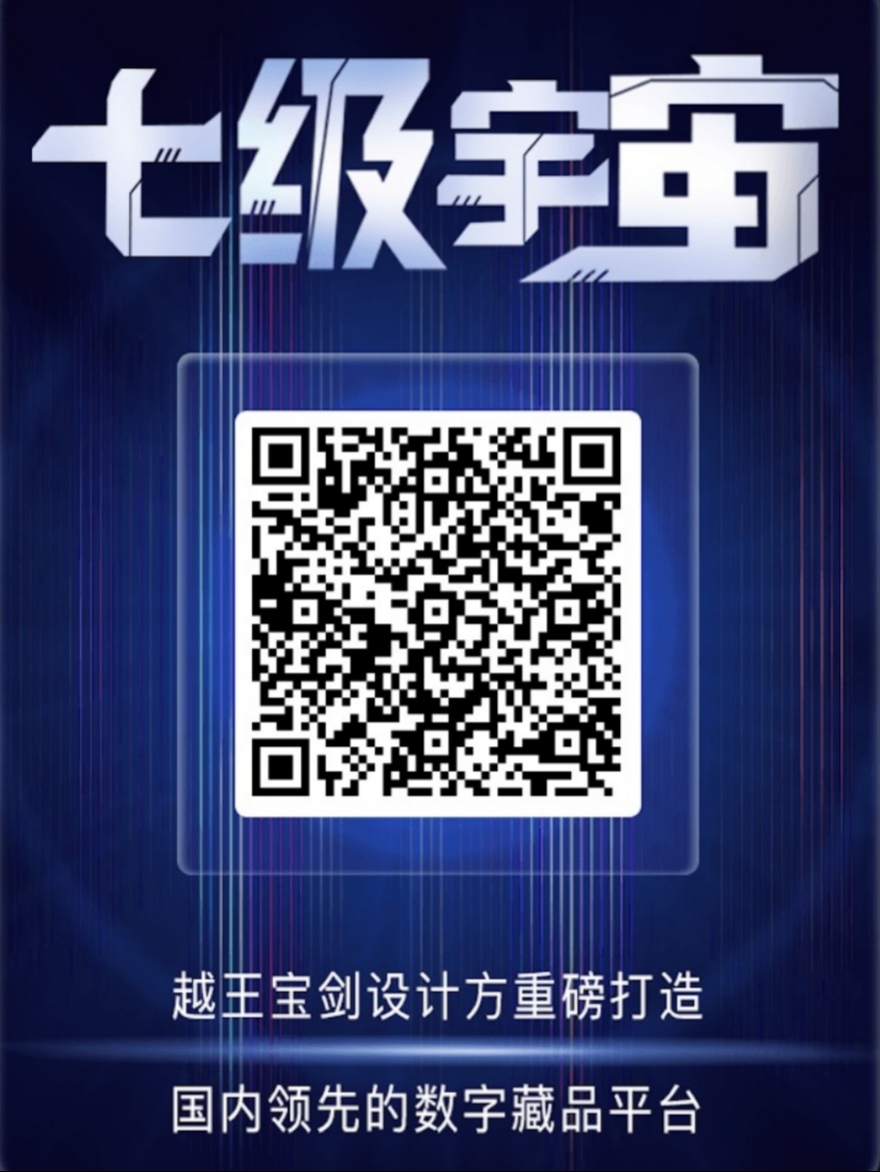 数字,藏品,七级,宇宙,速度,预约,中签,可赚, . 数字藏品七级宇宙速度预约,中签可赚800元左右