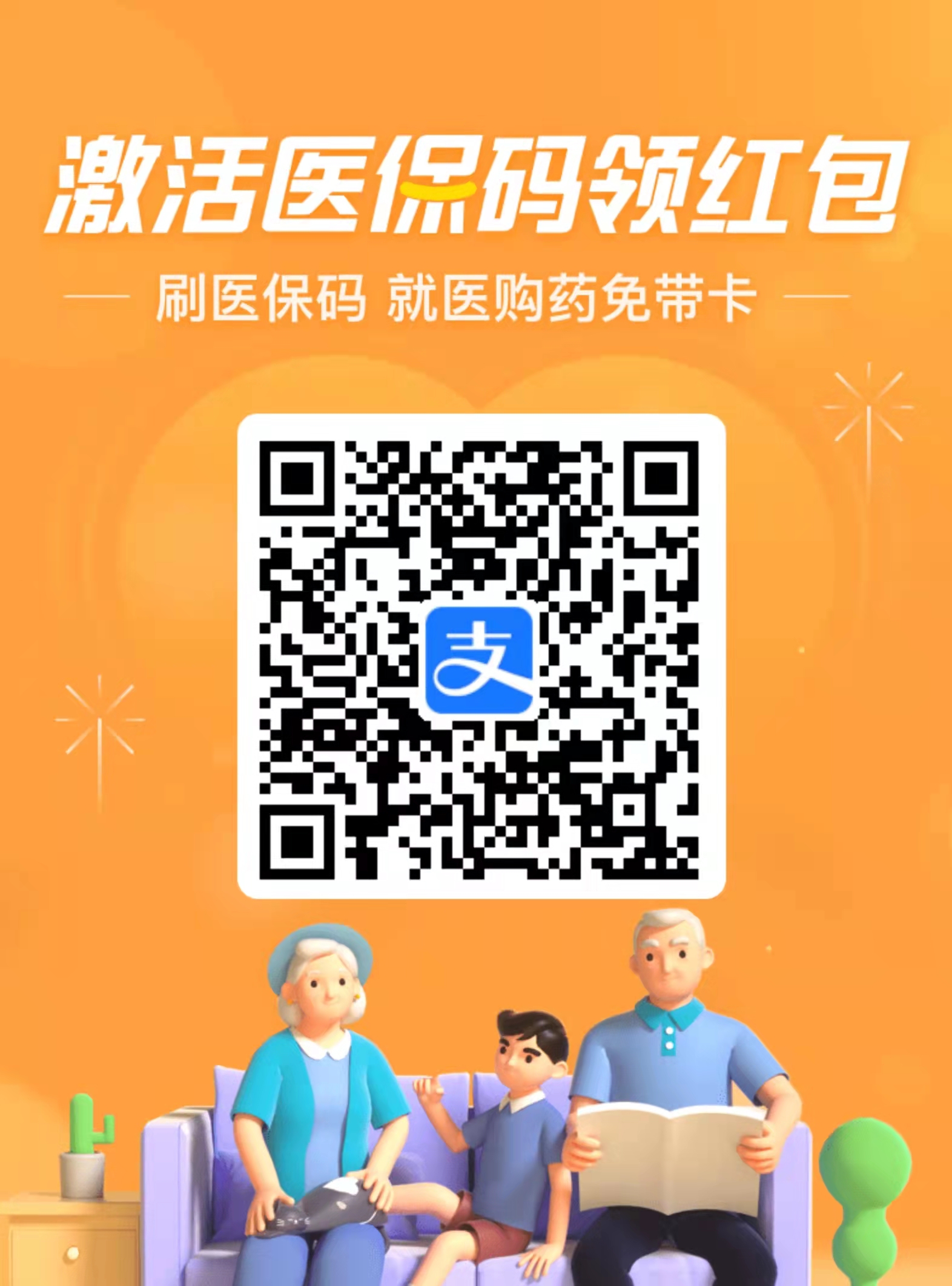 支付,宝,开通,电子,医保,赚,最高,18元,现金, . 支付宝开通电子医保赚最高18元支付宝现金红包