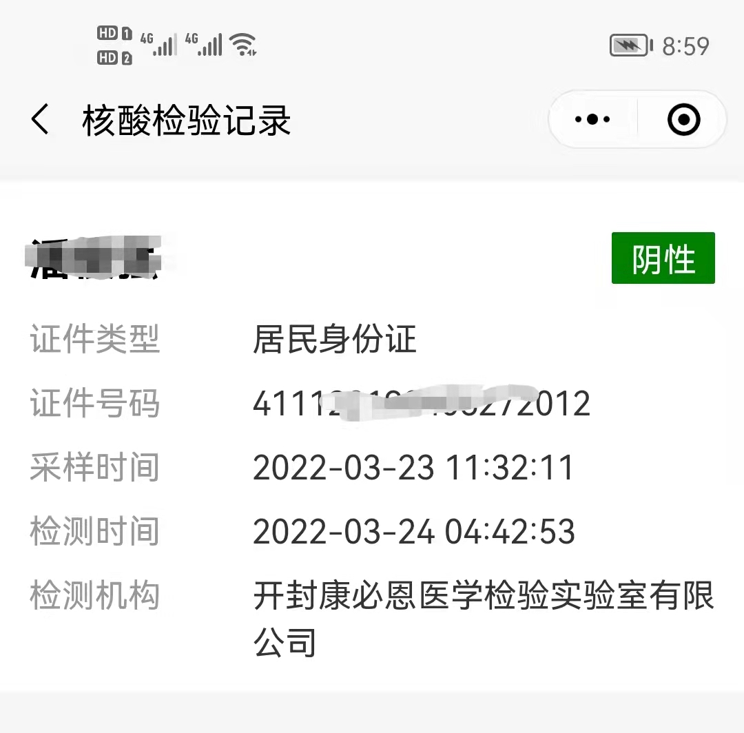 开封,全员,核酸,检测,进行中,学生,收费, . 开封全员核酸检测进行中,学生收费白瞎了