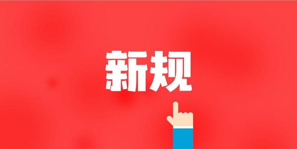 下月,起,开封,将,执行,不少,新规定,新,规定, . 下月起开封将执行不少新规定