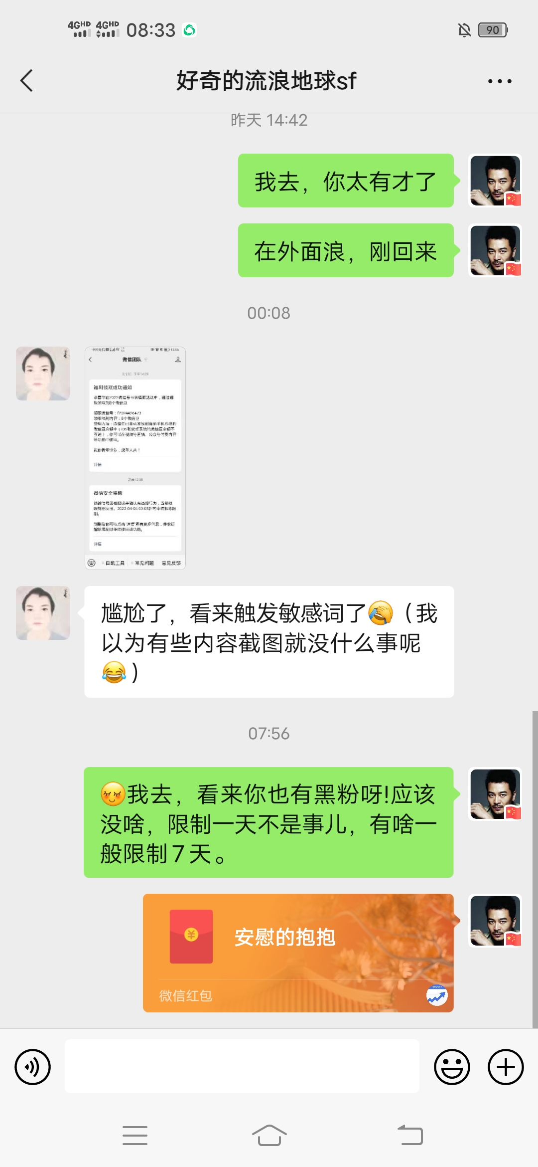 微信,屏蔽,效,率真,高,发圈,介绍了,一下,就被, . 微信屏蔽效率真高,发圈介绍了一下就被限制了朋友圈