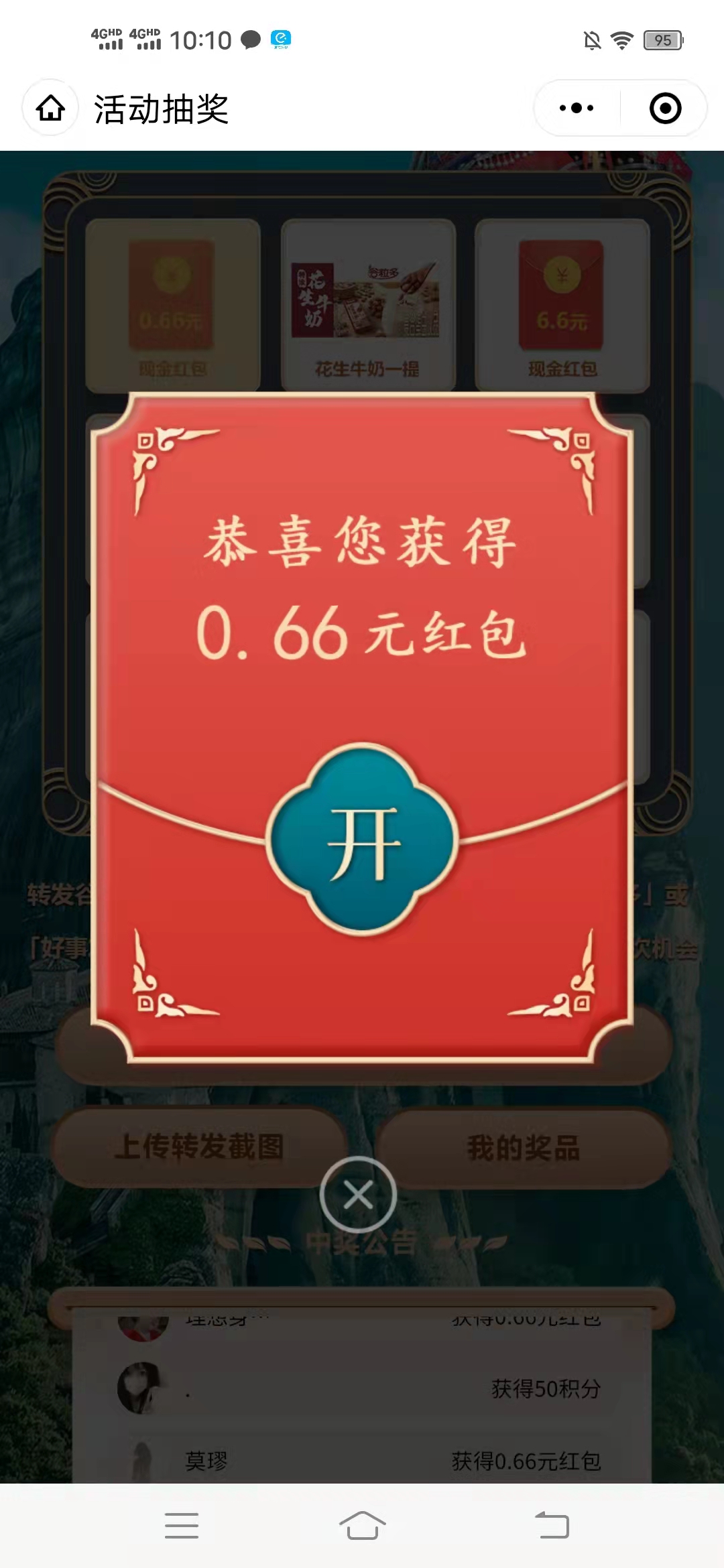谷粒,多,简单,分享,视频,抽奖,中,0.66元,微信, . 谷粒多:简单分享视频抽奖中0.66元微信红包