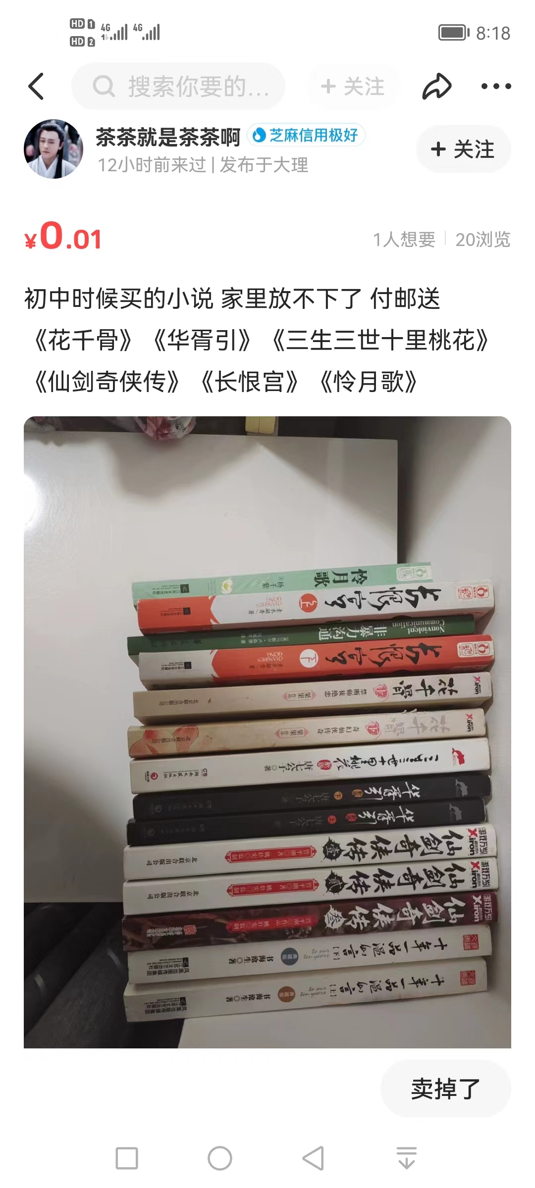闲鱼,看到,一个,免费,付,邮费,送书,的,拿下, . 闲鱼看到一个免费付邮费送书的,拿下