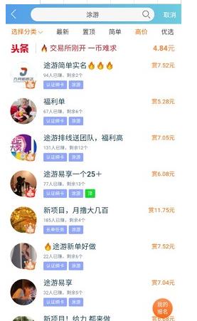 涂游,易享,靠,谱吗,先,简单,赚,6元,零花钱, . 涂游易享靠谱吗?先简单赚6元零花钱再说!