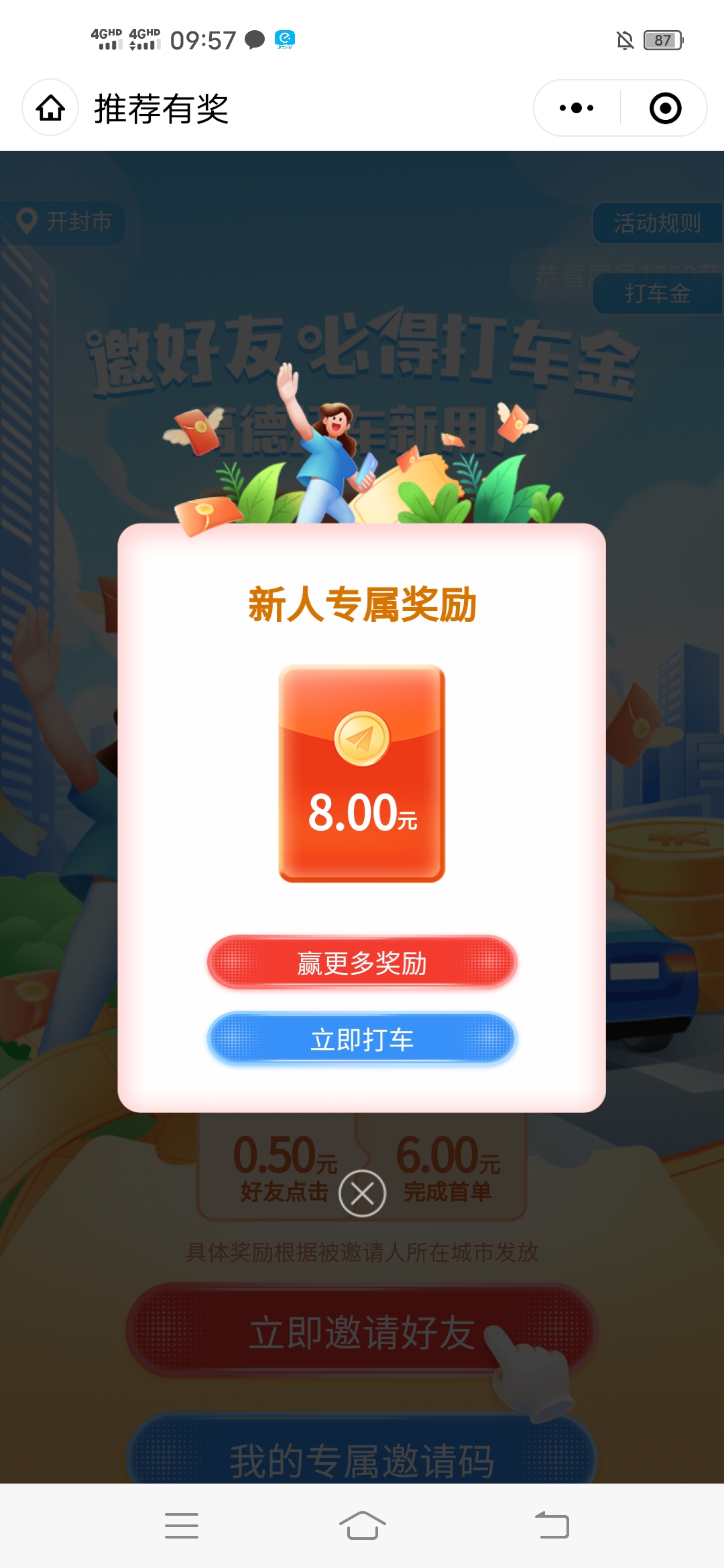 五一,出行,福利,高德,地图,免费,领,8元,打车, . 五一出行福利:高德地图免费领8元打车金