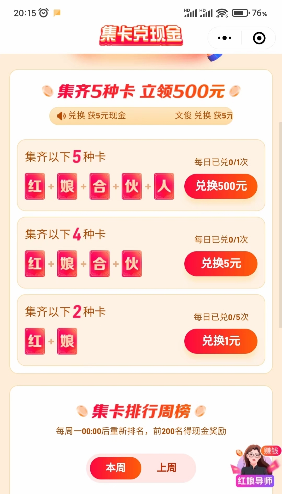 珍爱,网,红娘,合伙人,集卡,赚钱,赚,5元,不, . 珍爱网红娘合伙人集卡赚钱,赚5元不多难