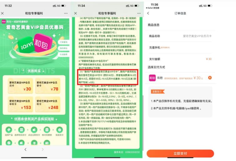 中国移动,和,包新,用户,0元,白嫖爱,奇艺,月卡, . 中国移动和包新用户0元白嫖爱奇艺月卡VIP会员