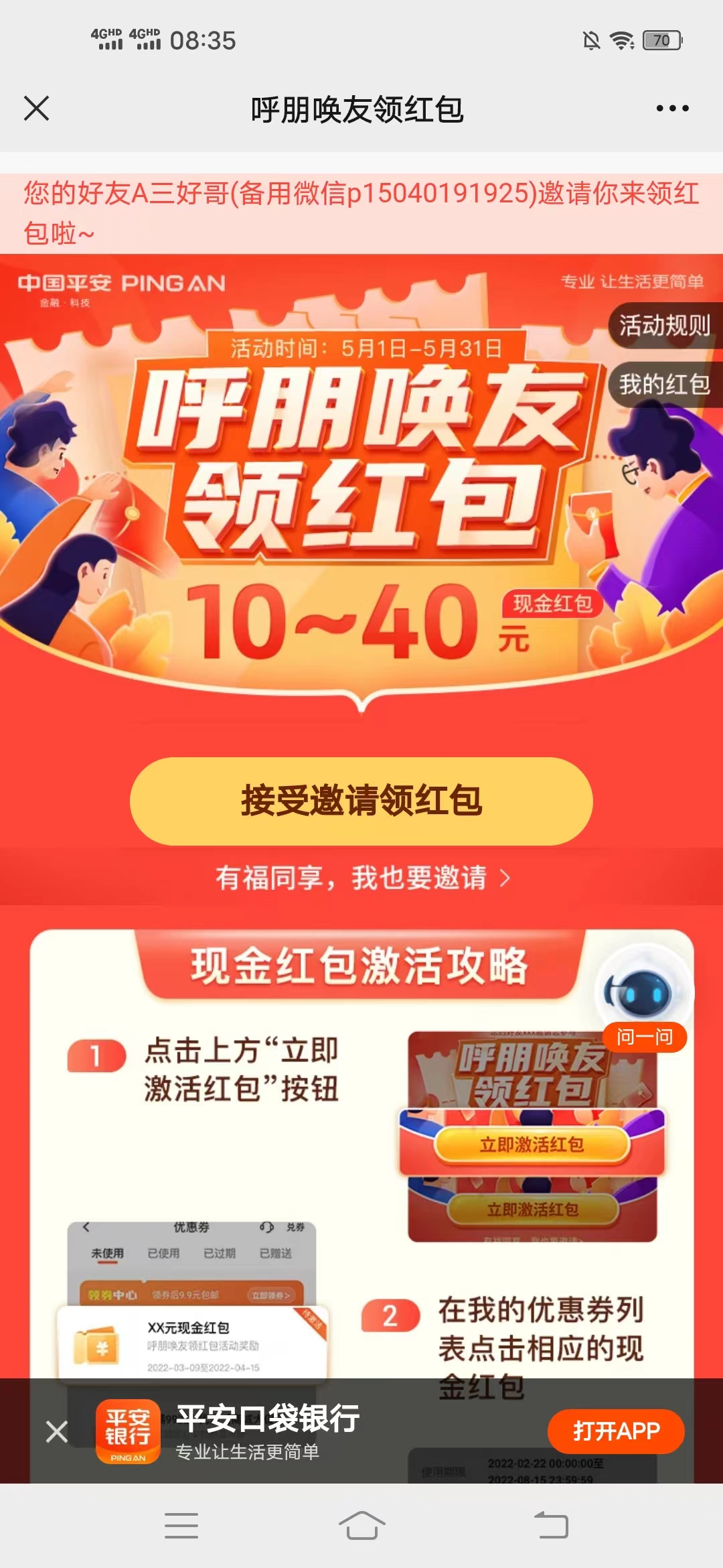 平安,口袋,银行,靠,谱吗,受邀,1万,月赚,130元, . 平安口袋银行靠谱吗?受邀1万月赚130元以上