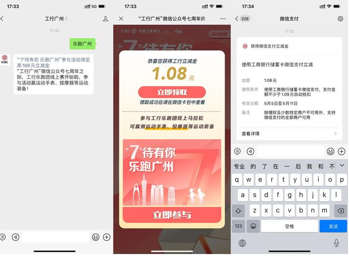 工行,广州,微信,公众,号,免费,抽,1.08元,立减, . 关注工行广州公众号免费抽1.08元微信立减金，不限地区
