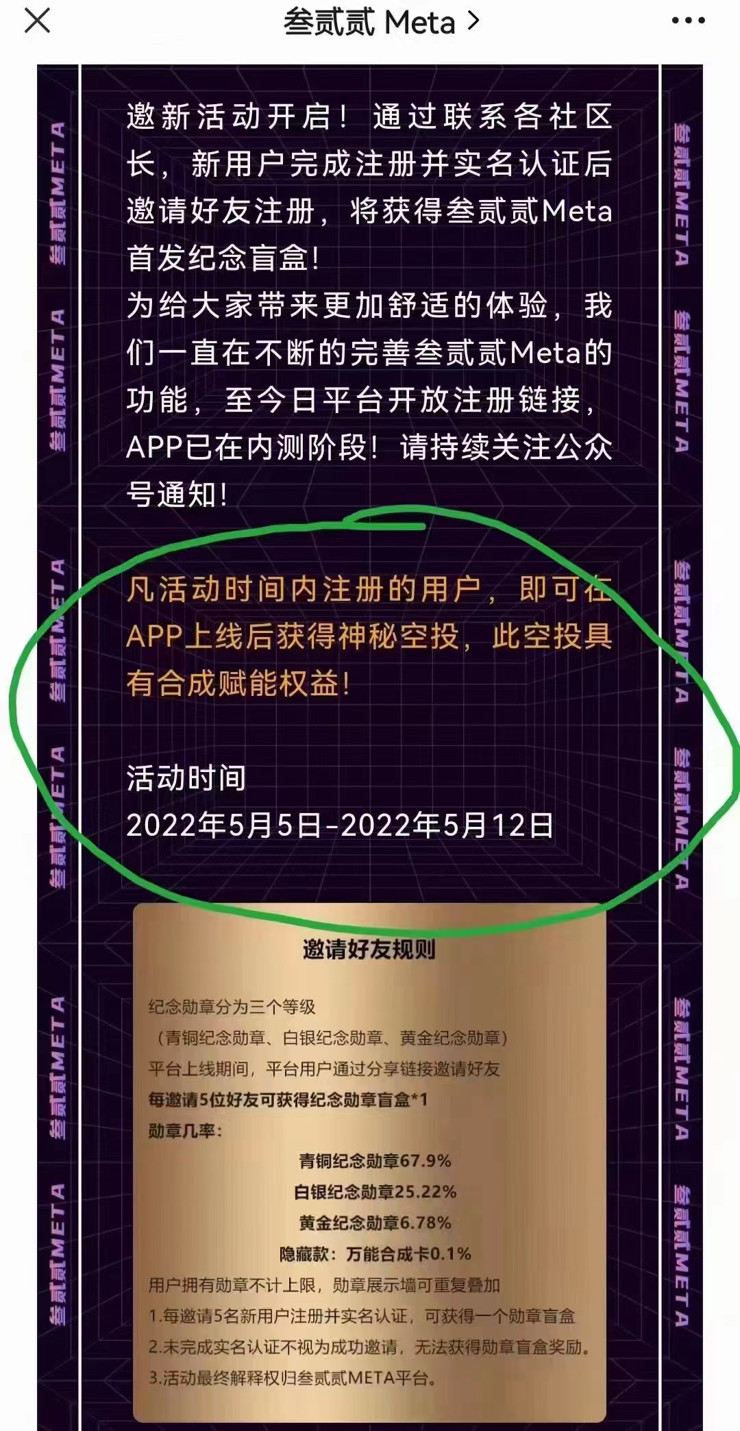 叁,贰,贰文,创,注册,实名,奖,空投,邀请,5人,叁, . 叁贰贰文创,注册实名奖空投,邀请5人再送藏品