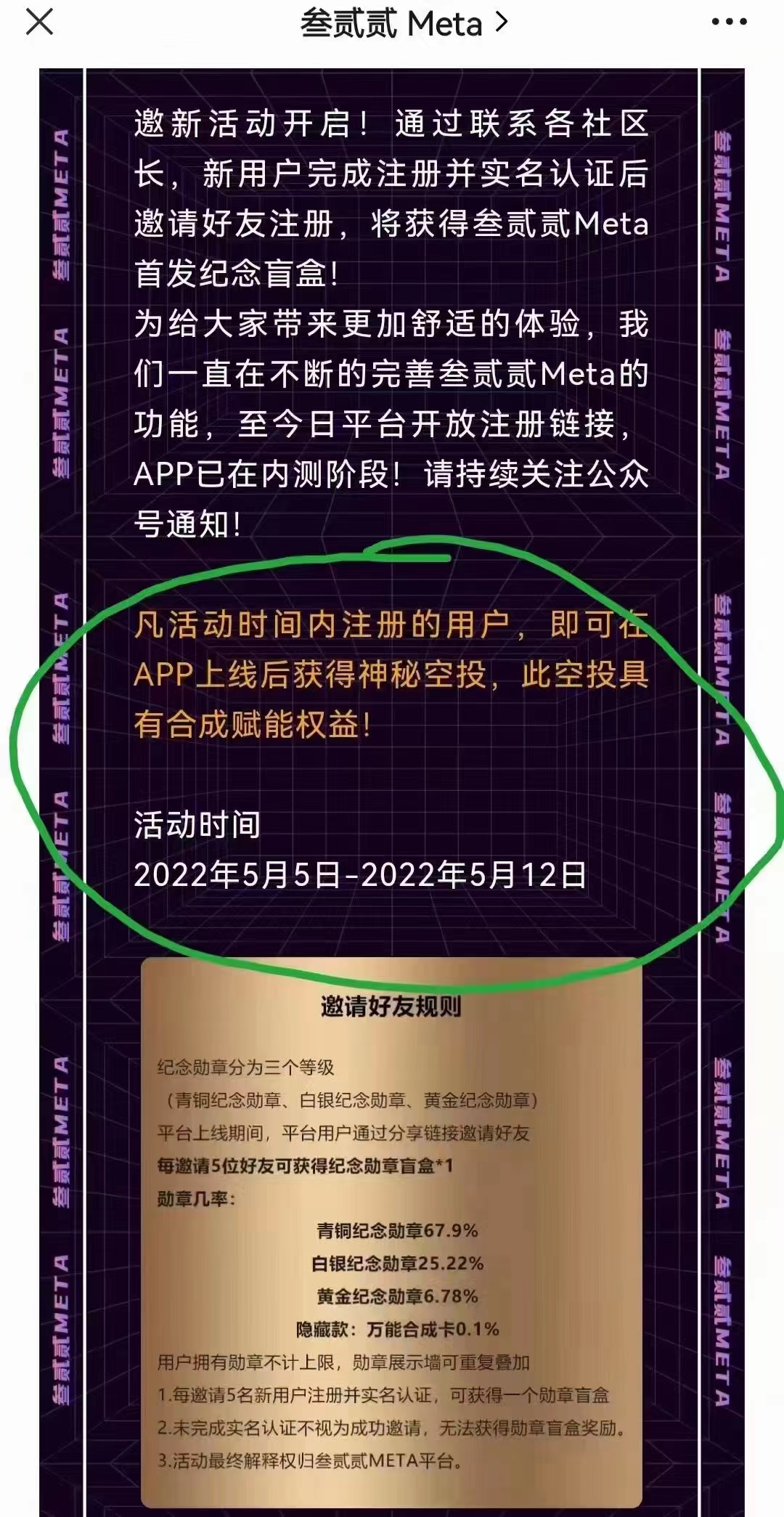 叁,贰,贰文,创,注册,实名,奖,空投,邀请,5人,叁, . 叁贰贰文创，注册实名奖空投，邀请5人再送藏品