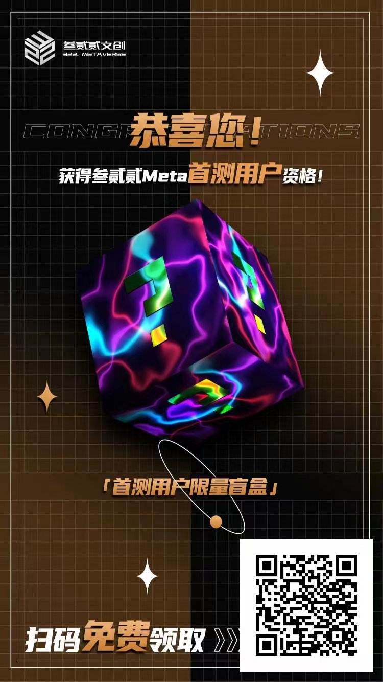 叁,贰,贰文,创,注册,实名,奖,空投,邀请,5人,叁, . 叁贰贰文创,注册实名奖空投,邀请5人再送藏品