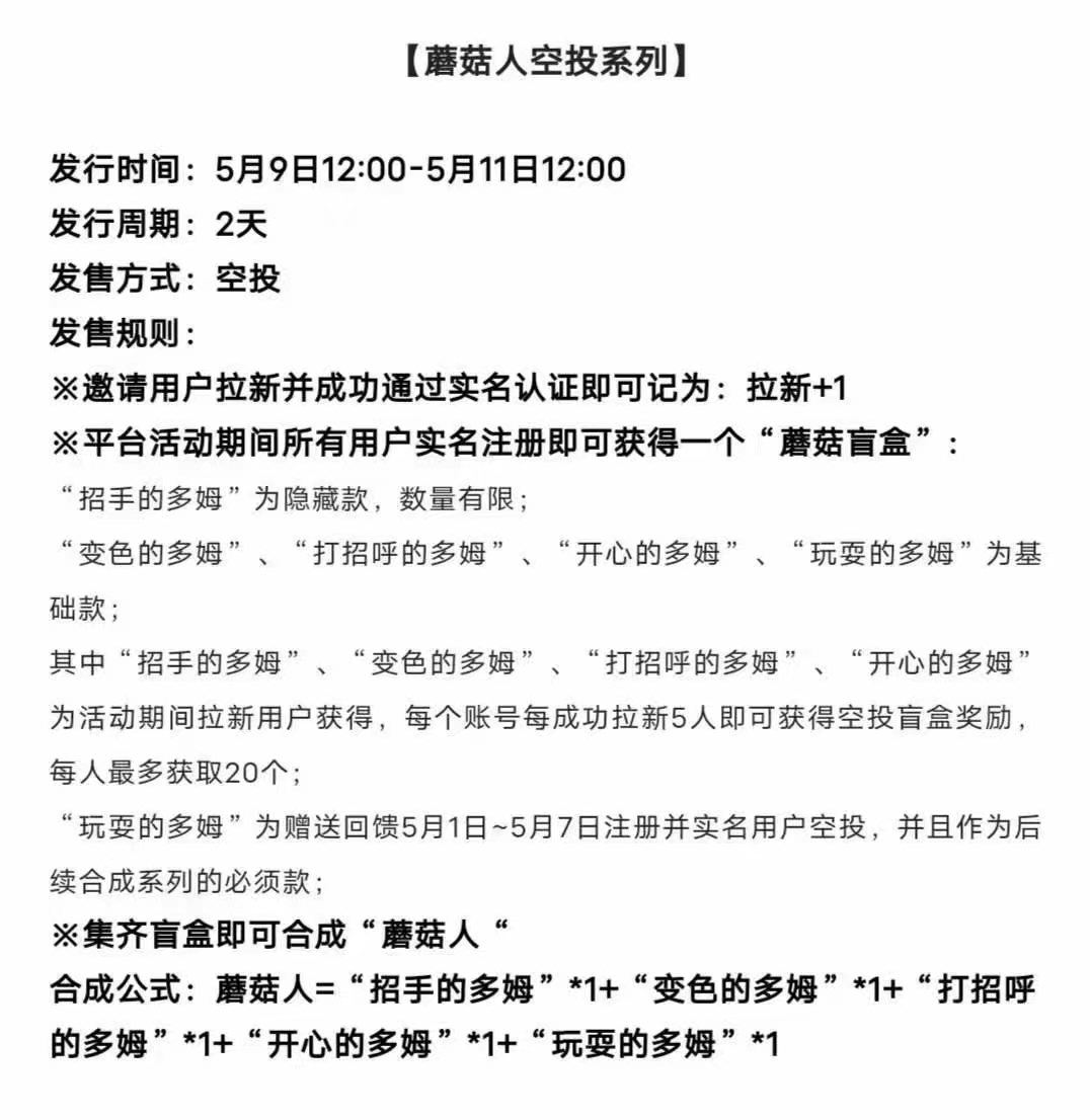 数字,星盒,简单,实名,送,蘑菇,人,空投,系列, . 数字星盒简单实名送蘑菇人空投系列藏品