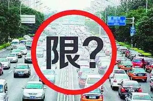 开封,限行,最新消息,2022,今日,尾号,是什么, . 开封限行最新消息2022,开封今日限行尾号是什么?