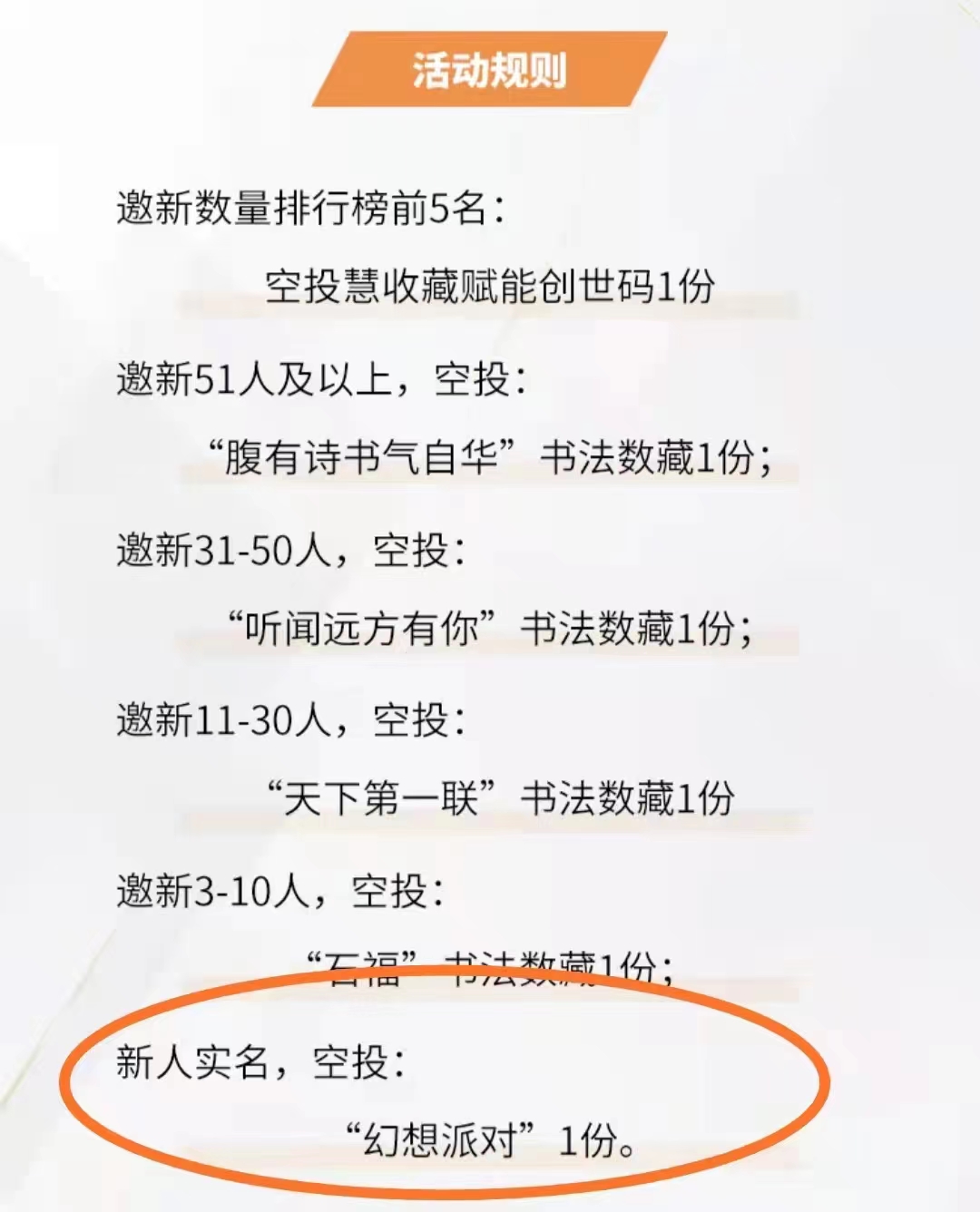 慧,收藏,新人,实名,空,投送,幻想,派对,藏品, . 慧收藏新人实名空投送幻想派对藏品1份