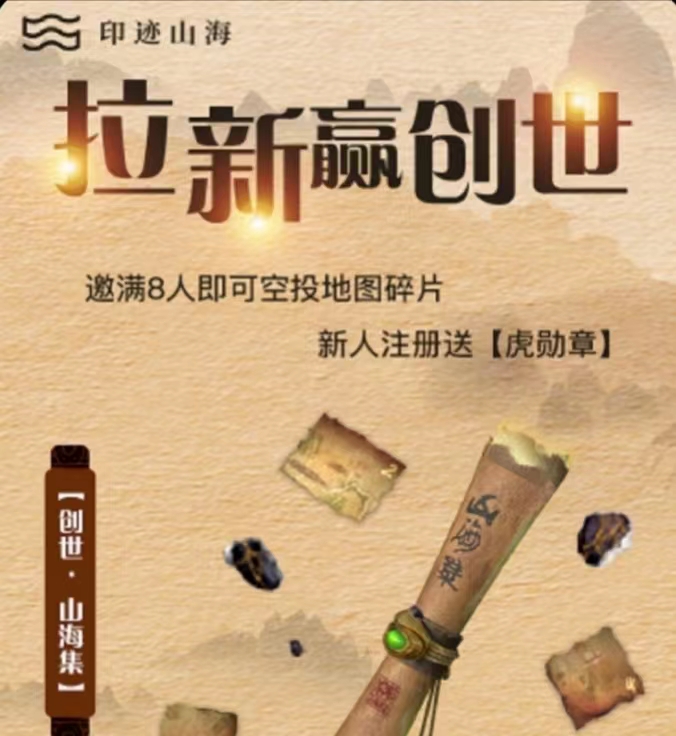 印迹,山海,数藏,注册,实名,送虎,勋章,印迹, . 印迹山海数藏注册实名送虎勋章