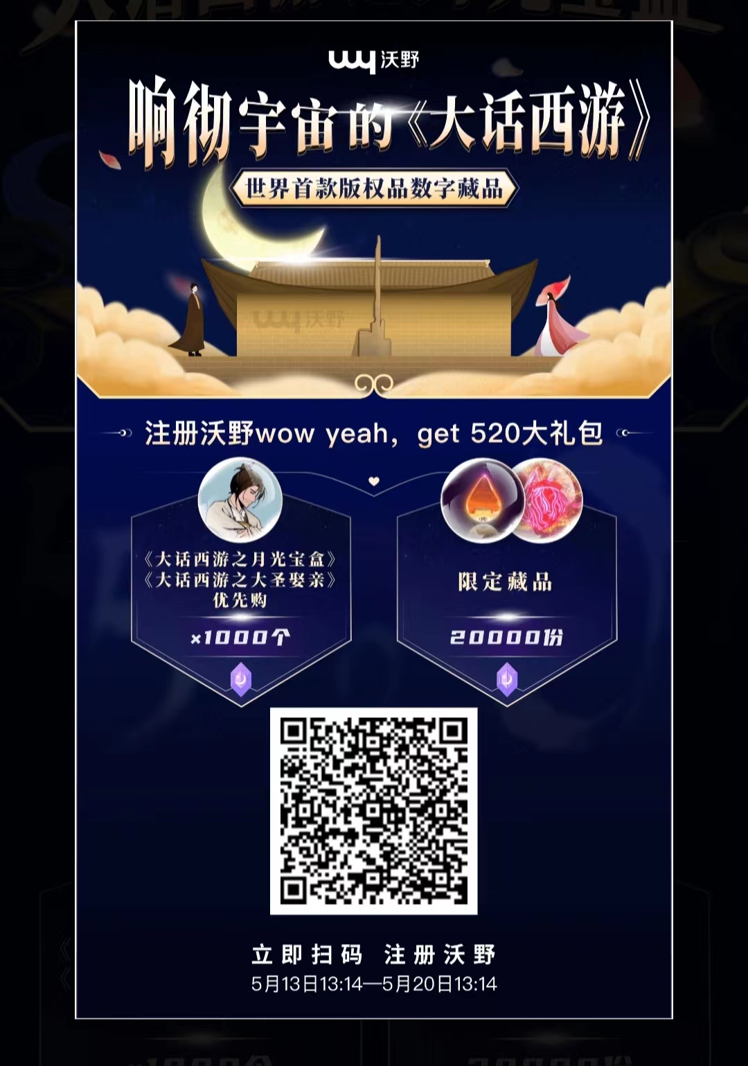 沃野,原,数字,藏家,抽签,中签,四位数,收益, . 沃野(原数字藏家)抽签,中签四位数收益