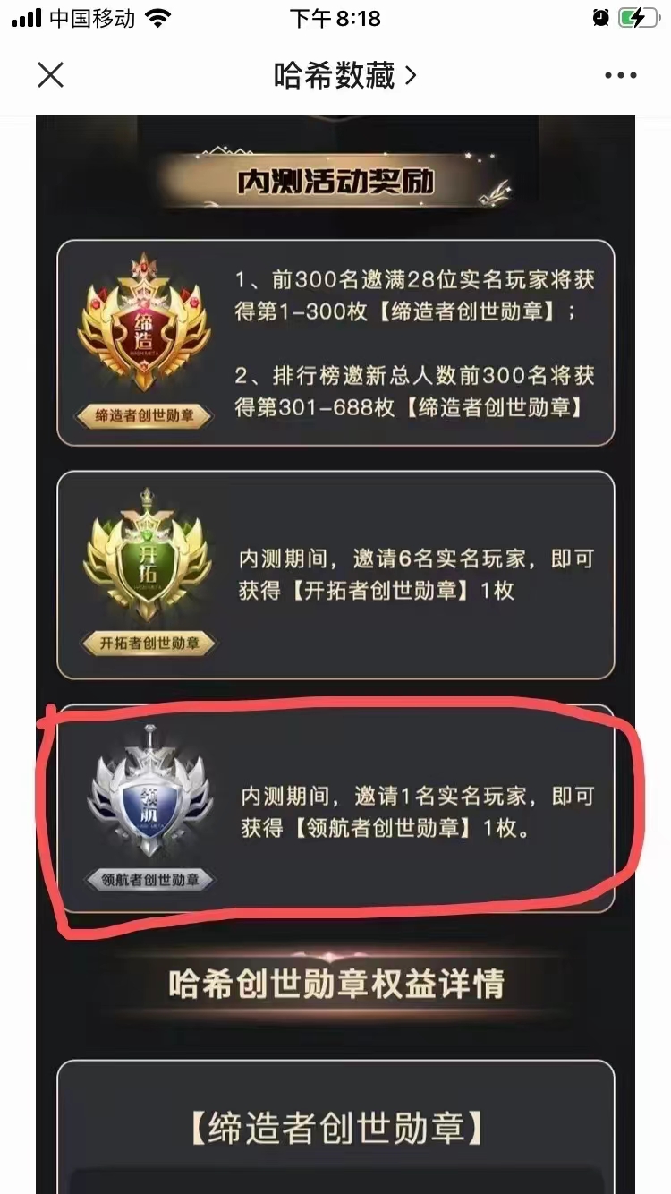 哈希,数藏,内测,开启,邀请,1人,实名,送,勋章, . 哈希数藏内测开启,邀请1人实名送勋章