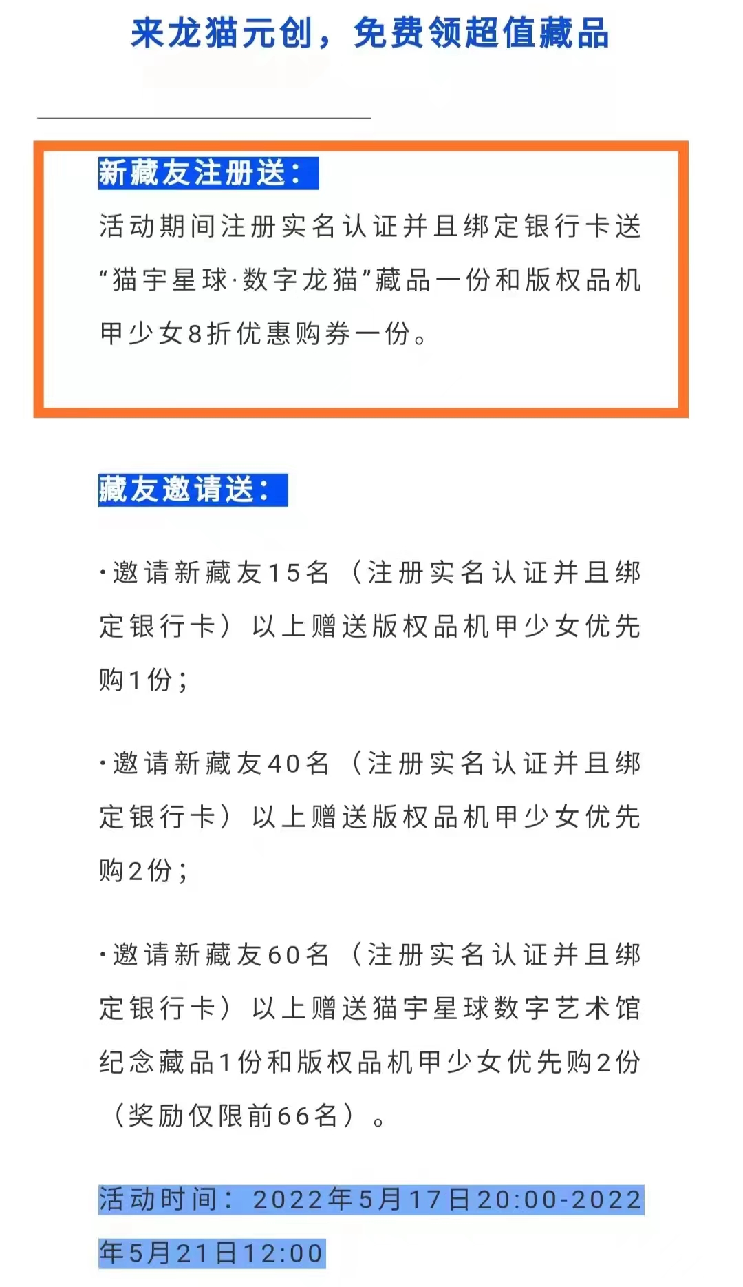 龙猫,元创,实名,绑卡,送,空投,藏品,龙猫,元创, . 龙猫元创实名绑卡送空投藏品