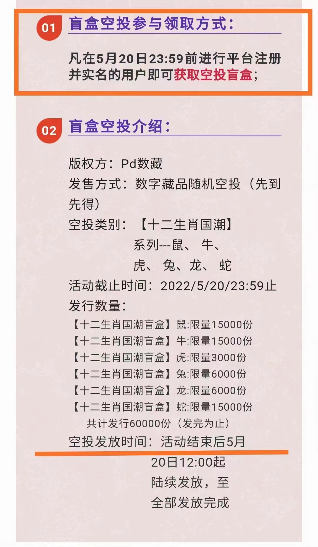 数藏,520,活动,注册,实名,空投,生肖,数藏,520, . Pd数藏520活动,注册实名空投生肖数藏