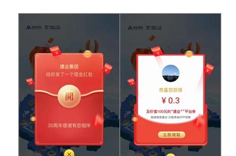 微信,小,程序,建业,直接,拆,红包,可领,0.30元, . 微信小程序建业+,免费拆0.3元微信现金红包