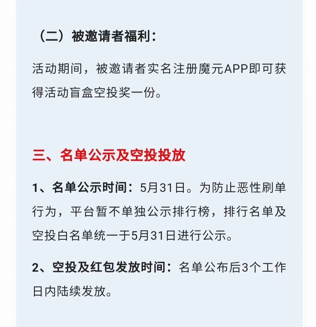 魔元,数藏,空投,盲盒,奖励,魔元,数藏,是,一个, . 魔元数藏空投盲盒奖励