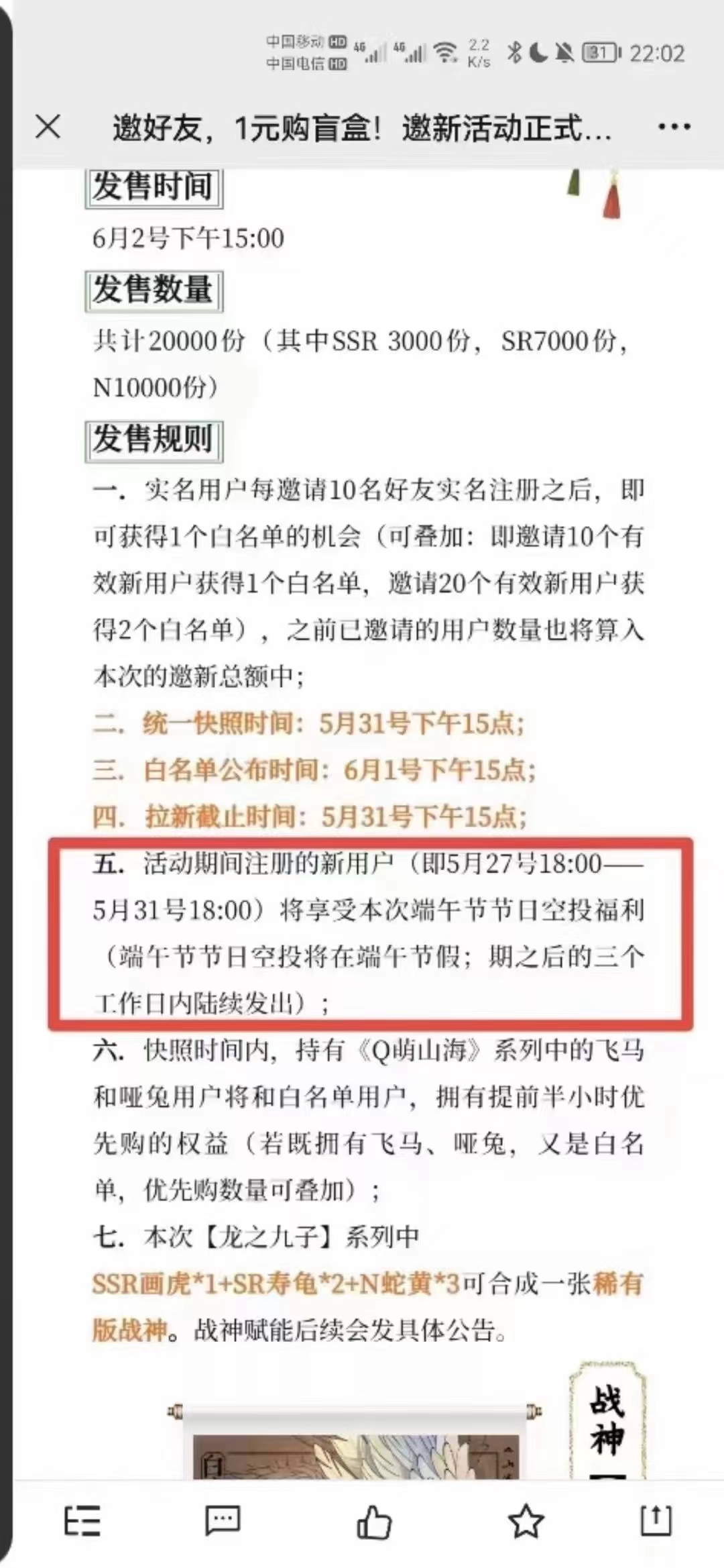 山海,数藏,简单,实名,送,端午,空投,福利,山海, . 山海数藏简单实名送端午空投福利