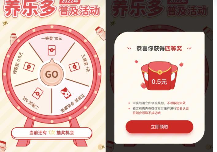 养乐,多,参与,22年,线上,普及,活动,答题,抽奖, . 养乐多参与22年线上普及活动答题抽奖必中微信红包,保底0.5元