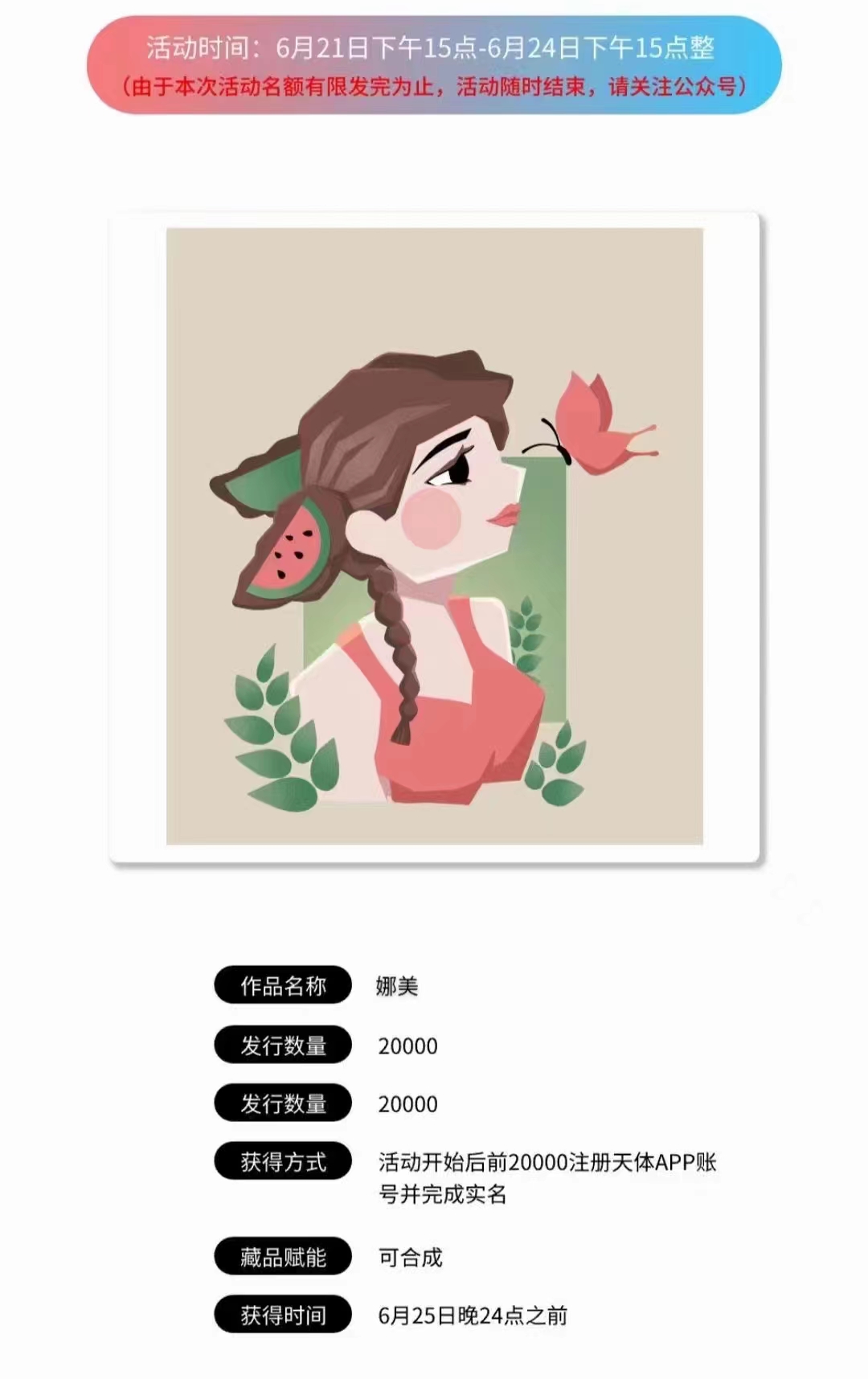 天体,app,2万,数藏,空投,等你,免费,领,天体, . 天体app:2万数藏空投等你免费领