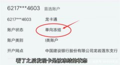 银行卡被冻结了，啥心情都没了