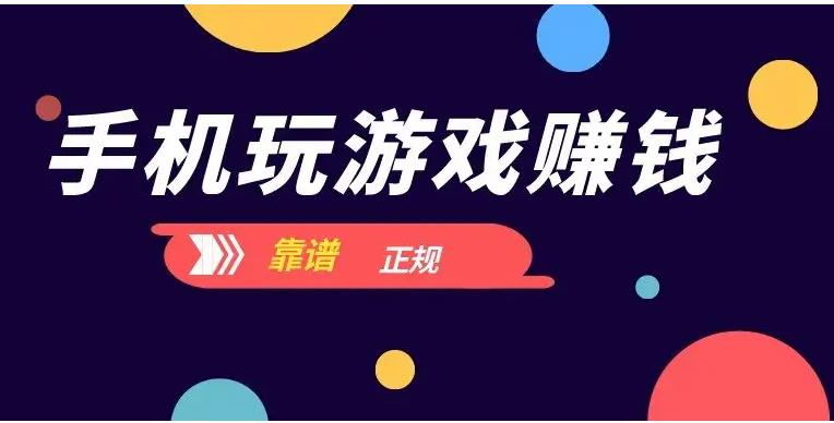 在家,手机,网络,打,游戏,赚钱,是,真的,吗,最, . 在家手机网络打游戏赚钱是真的吗？打游戏赚钱最快的app