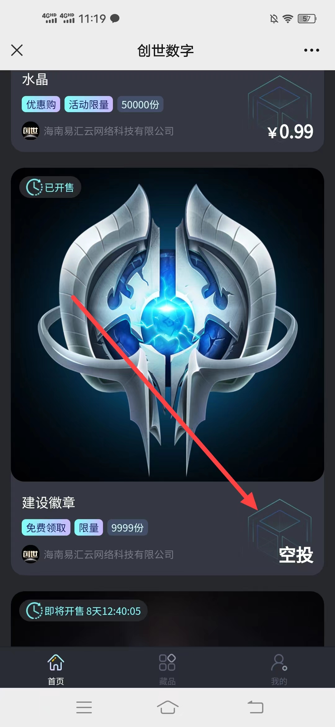 创世,数字,免费,领,空投,徽章,限量,1万份, . 创世数字,免费领空投徽章,限量1万份