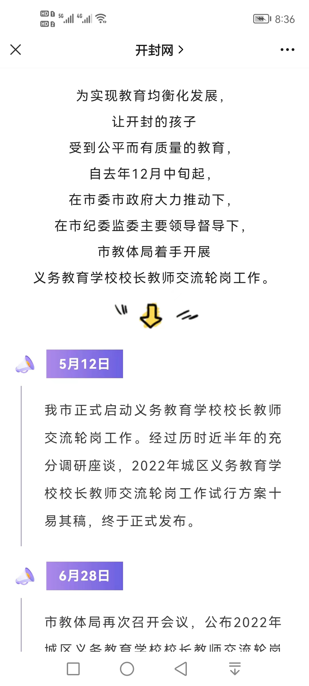 开封市,首批,教师,轮岗,名单,公布,窃,以为, . 开封市首批教师轮岗名单公布，窃以为教师轮岗不可取