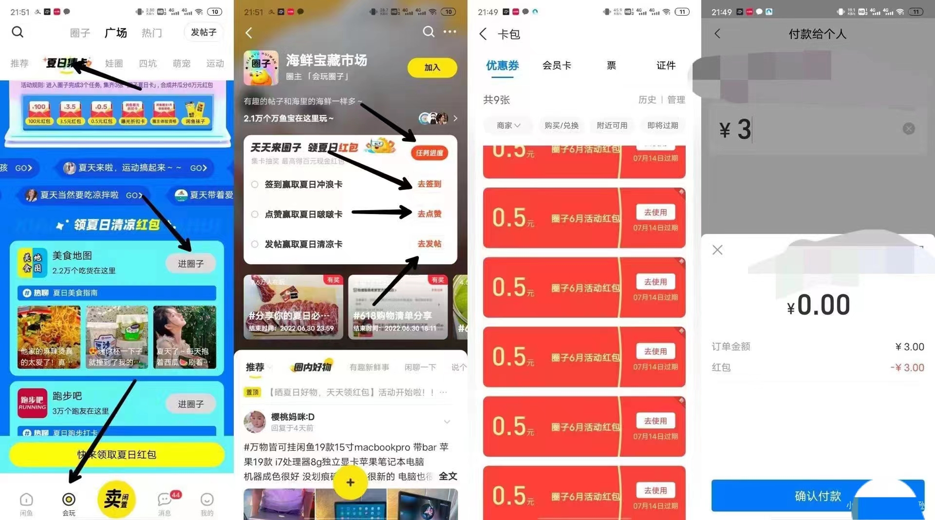 闲鱼,app,夏日,集卡,赢,支付,宝,消费,红包, . 闲鱼app夏日集卡赢3元支付宝消费红包