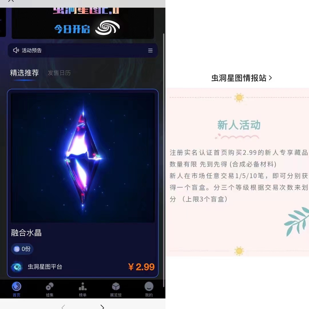 虫洞,星图,新用户,新,用户,2.99元,买,藏品,可, . 虫洞星图新用户2.99元买藏品,可合成
