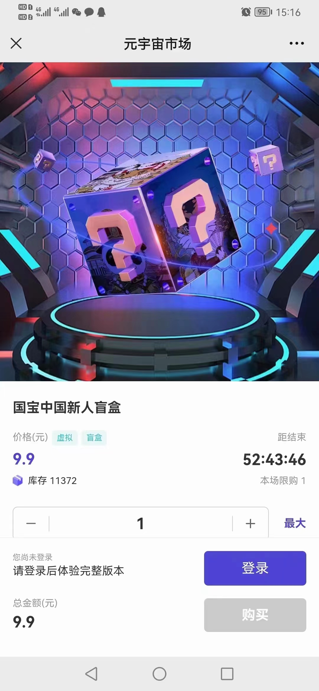 元,宇宙,市场,9.9元,买盲盒,预计,大毛,都,参与, . 元宇宙市场9.9元买盲盒,预计大毛,都参与一下