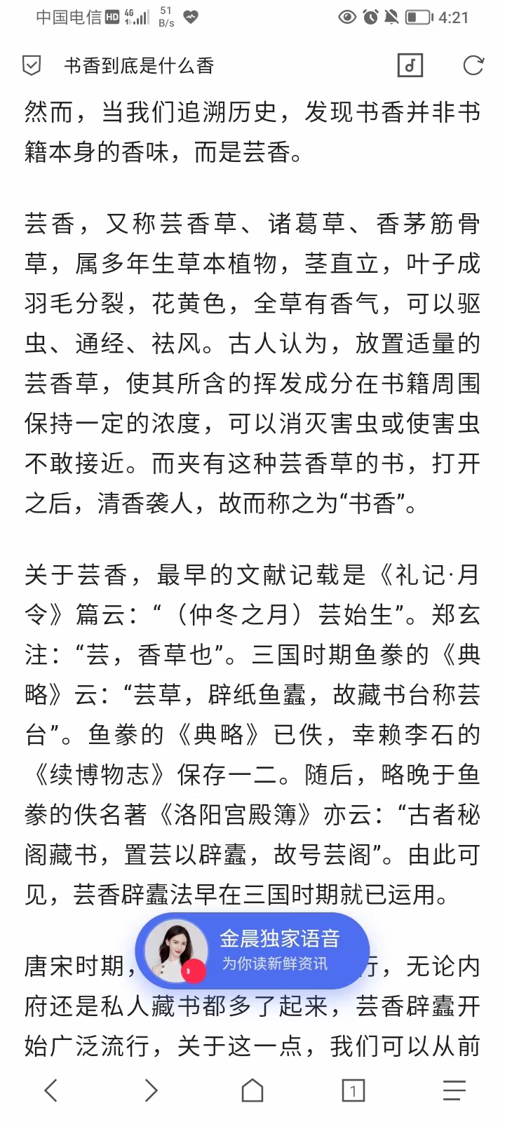 书香,到底,是什么,香,据,考证,应,该是,芸香, . 书香到底是什么香?据考证应该是芸香
