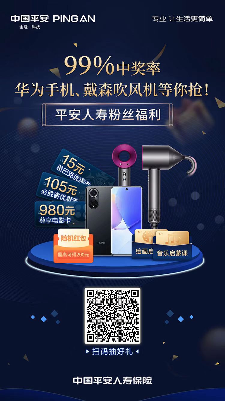 平安,人寿,粉丝,福利,抽奖,99%,率,中奖,平安, . 平安人寿粉丝福利抽奖活动,99%率中奖