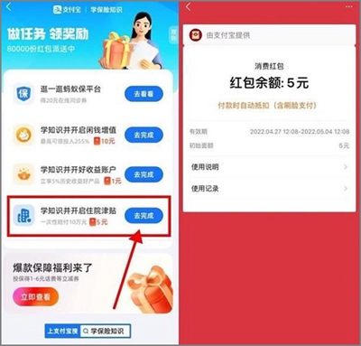 支付,宝,赚钱,小,活动,学,保险知识,赚,5元, . 支付宝赚钱小活动，学保险知识赚5元消费红包！