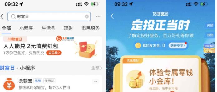 支付,宝,财富,日,免费,领,2元,红包,支付,宝, . 支付宝18财富日免费领2元支付红包